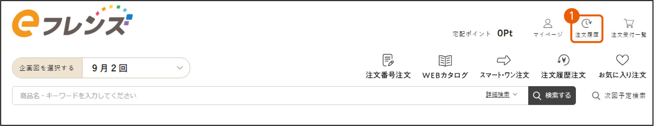 注文履歴ページを開く
