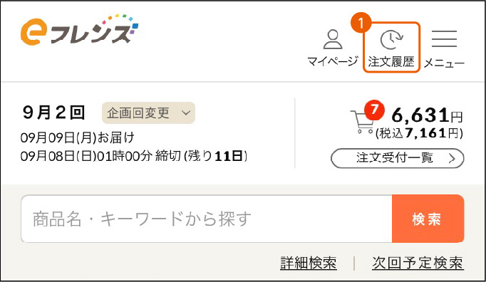 注文履歴ページを開く