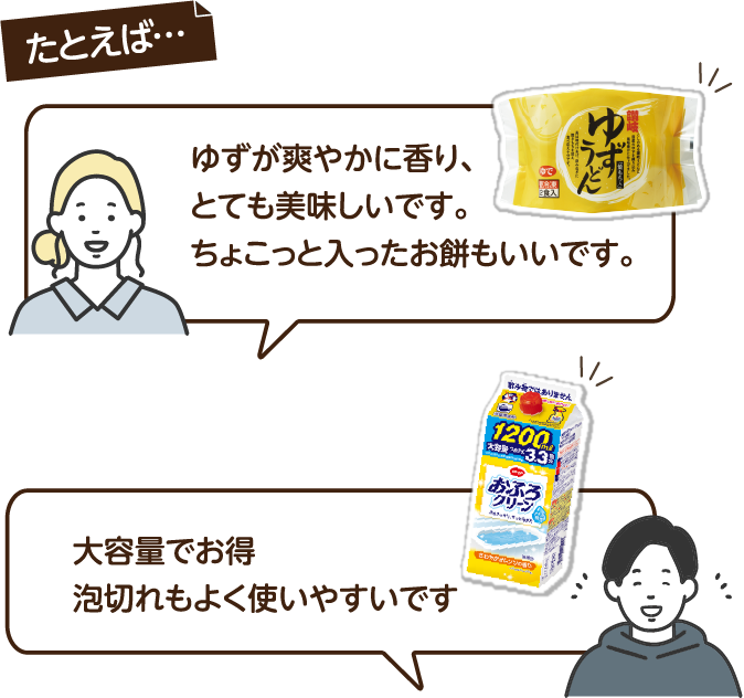 たとえば… ゆずが爽やかに香り、とても美味しいです。ちょこっと入ったお餅もいいです。 大容量でお得泡切れもよく使いやすいです