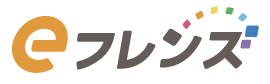 eフレンズ