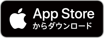 App Store からダウンロード