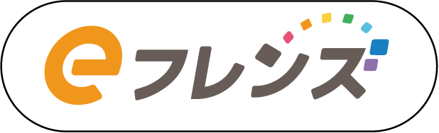 eフレンズ