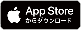 App Storeからダウンロ-ド