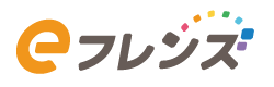 eフレンズ