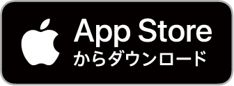 App Storeからダウンロ-ド