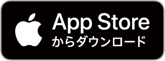 App Storeからダウンロ-ド