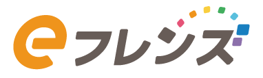 eフレンズ