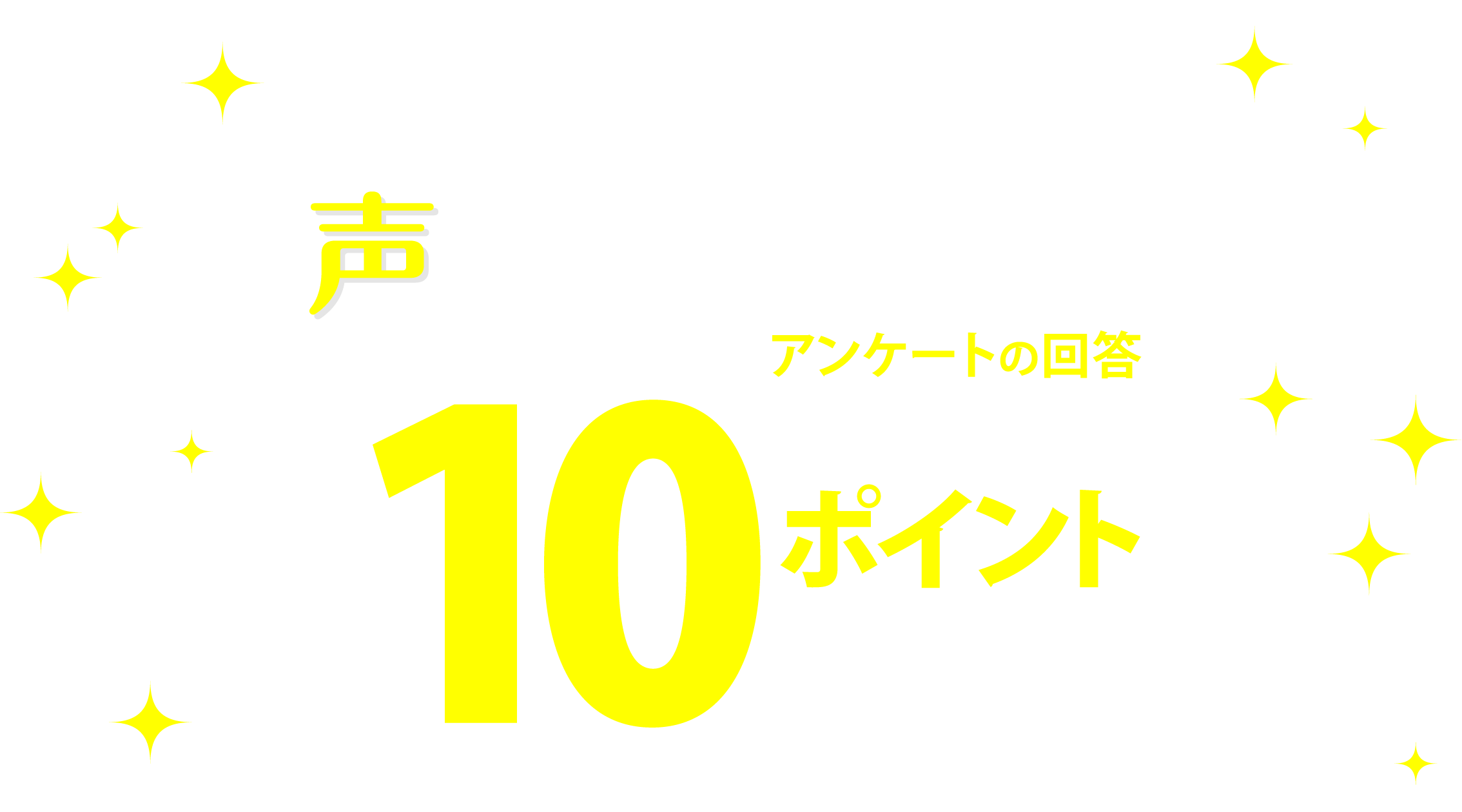 宅配ご利用の方限定 声をきかせてキャンペーン eフレンズのご利用に関するアンケートの回答でもれなく10ポイントプレゼント！要エントリー