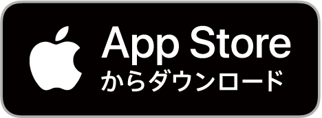 App Storeからダウンロ-ド