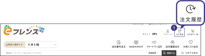 注文履歴ページを開く