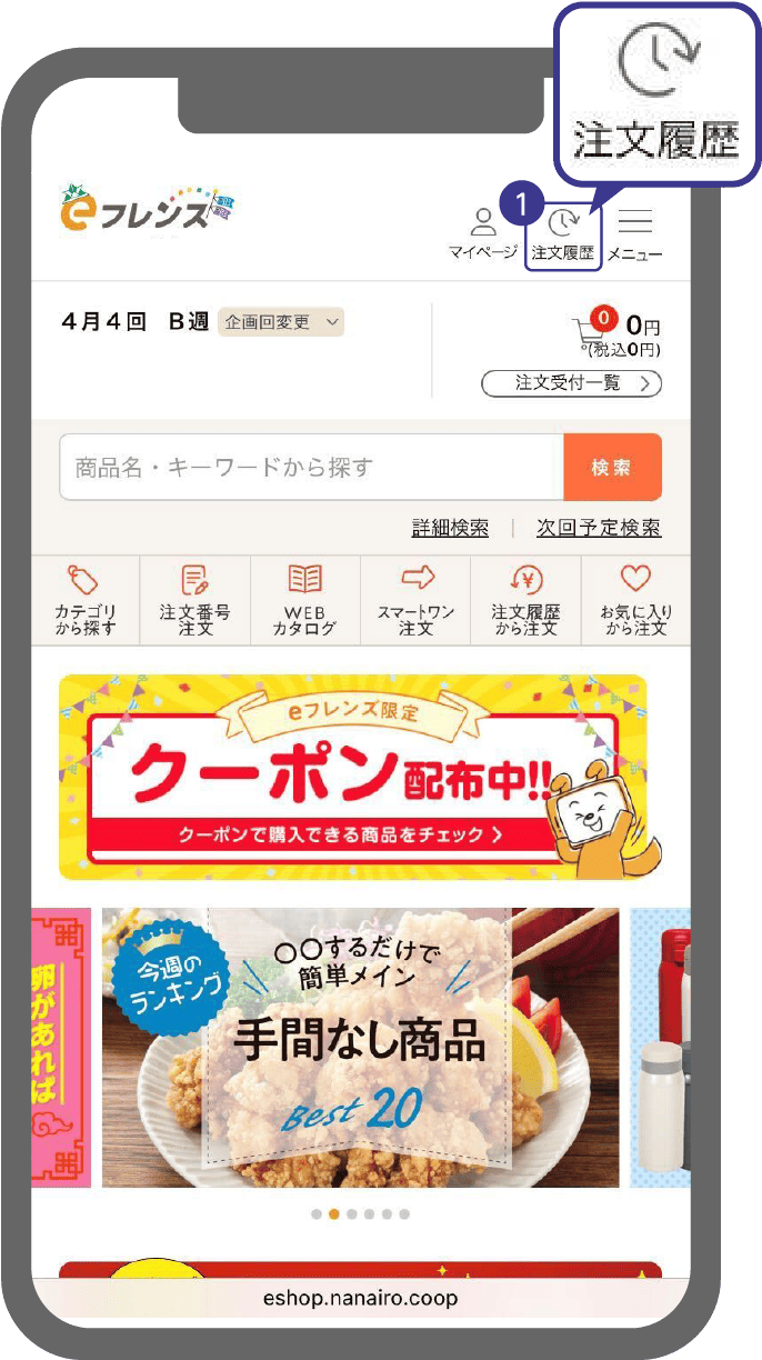 注文履歴ページを開く