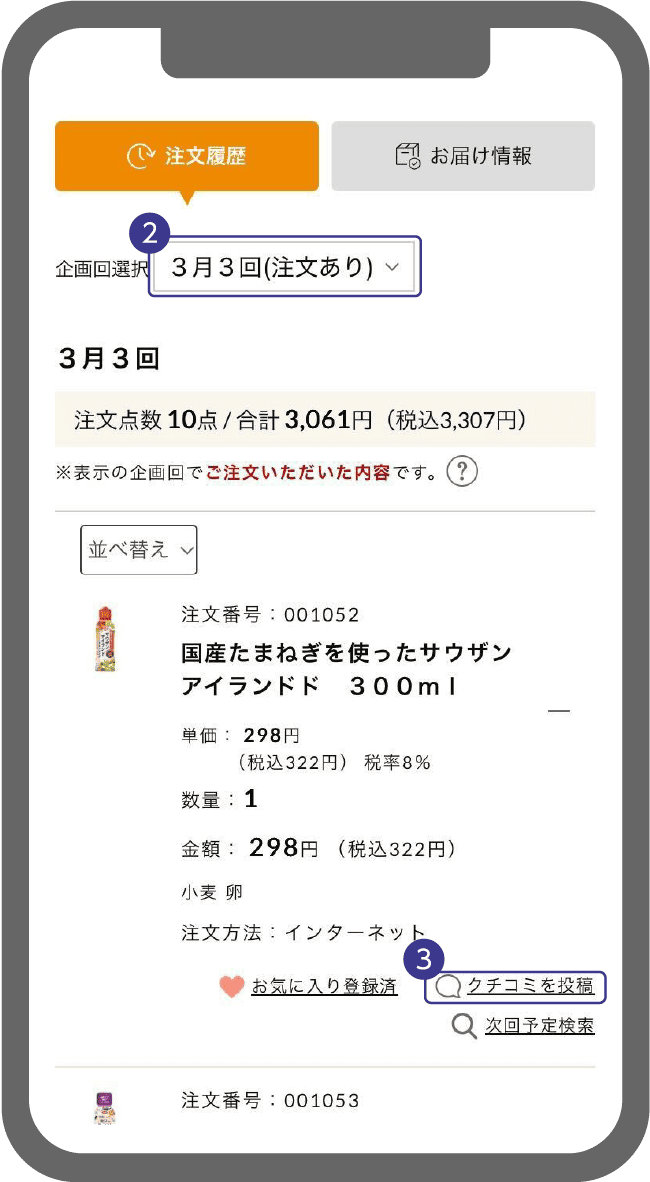 商品を選ぶ
