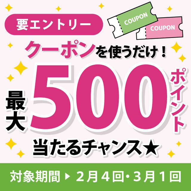 eフレンズ限定クーポン 使うだけでオトク！キャンペーン