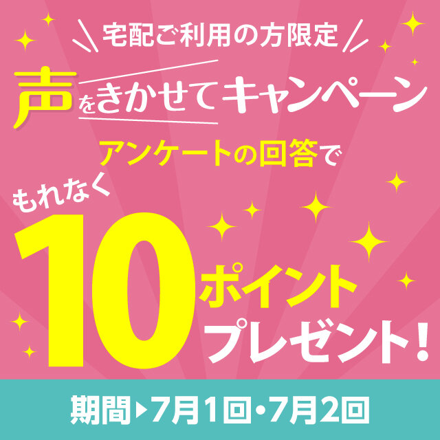 ｅフレンズ声をきかせてキャンペーン(7月1回・7月2回)