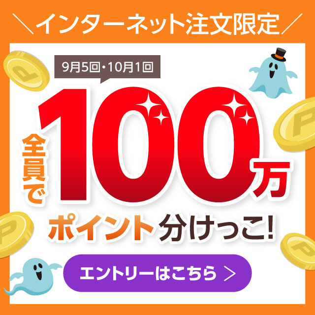 2026_9月5回・10月1回ポイントプレゼントCP