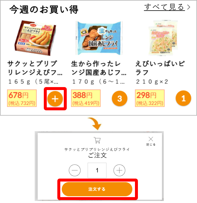 注文サイト画面