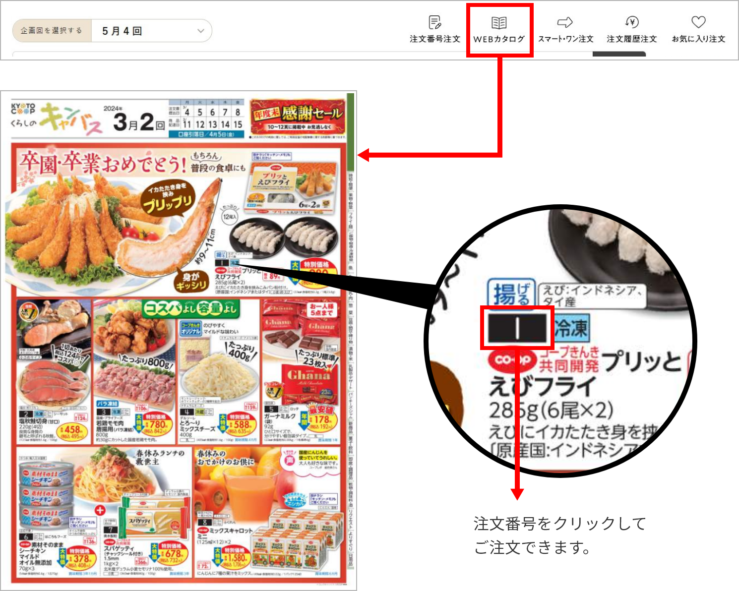 画面上部のWEBカタログをクリック　注文番号をクリックしてご注文できます。