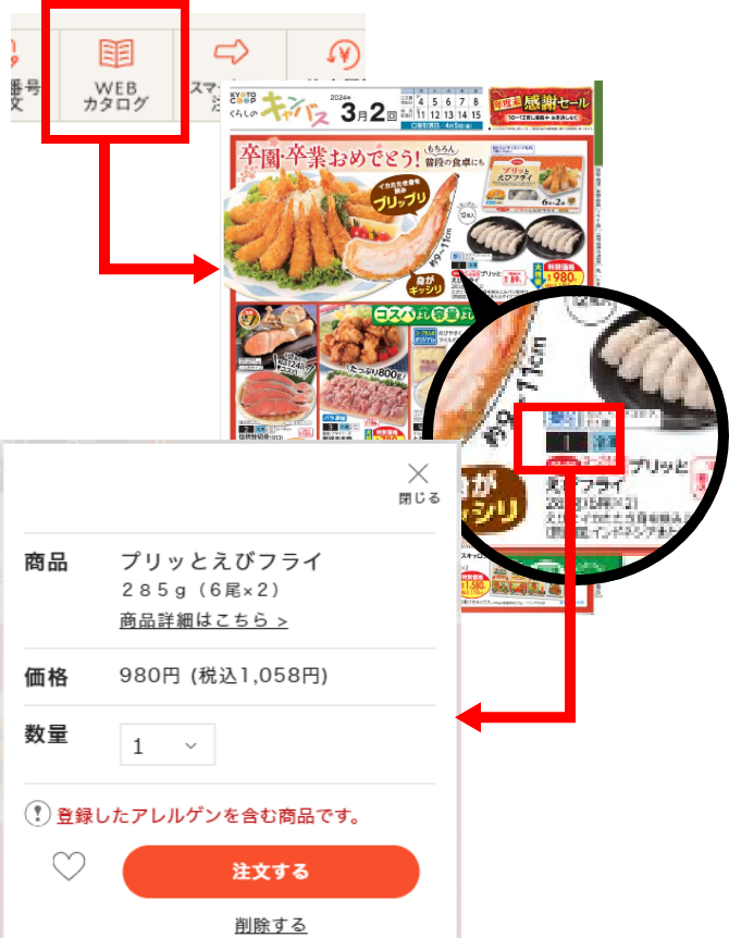 WEBカタログをタップ