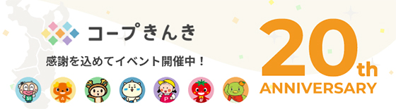 キャンペーン
