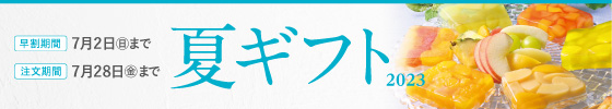 ギフト