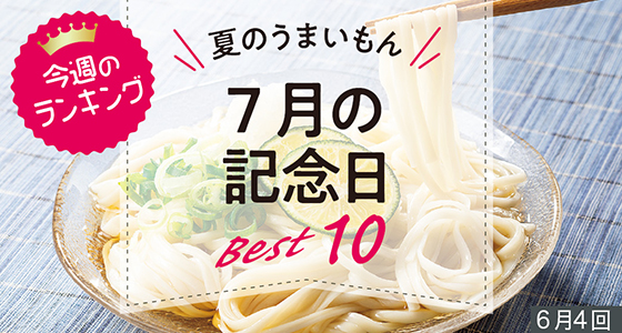 ランキング