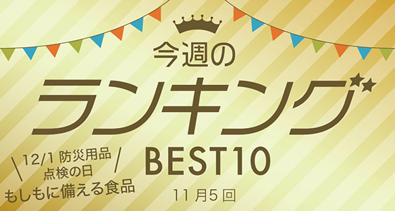 ランキング