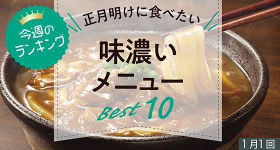 ランキング