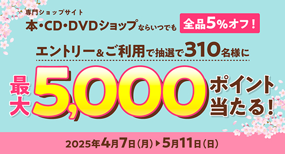 本CDキャンペーン