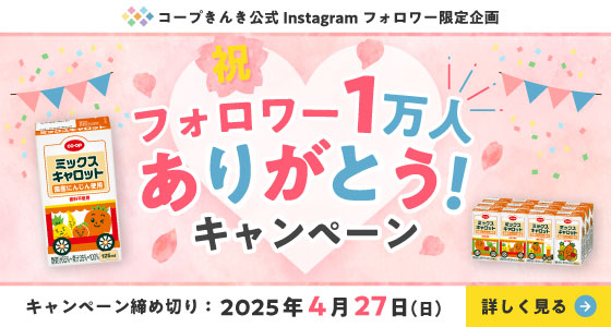 インスタグラムフォロワー１万人キャンペーン