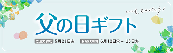 ギフト