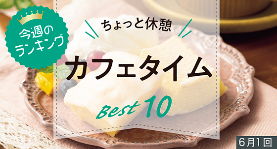 ランキング