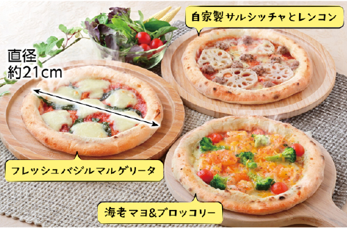 特選ピザ3枚セット