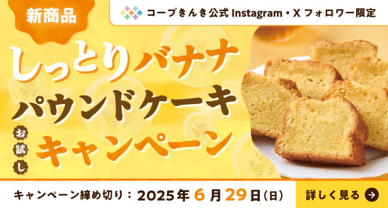 SNSキャンペーン