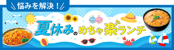メーカーコラボ