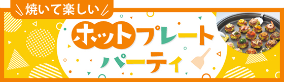 メーカーコラボ