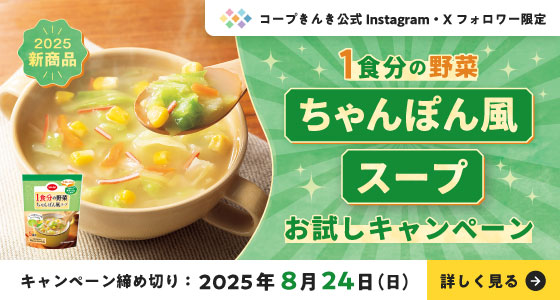 SNSキャンペーン