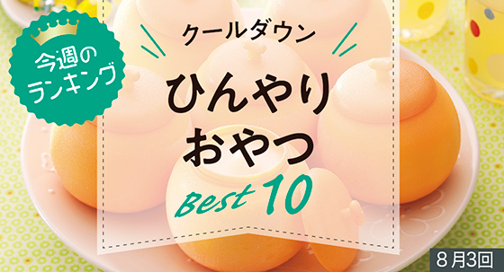 ランキング