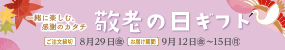 ギフト