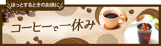 メーカーコラボ