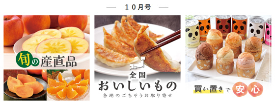 おとりよせ&直送便