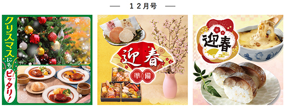 コープのおとりよせ