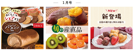 おとりよせ直送便1月号