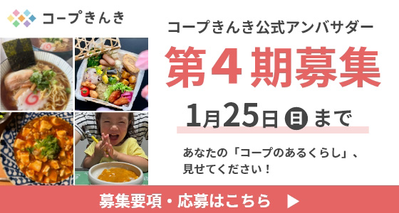 アンバサダー募集