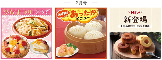 おとりよせ直送便2月号