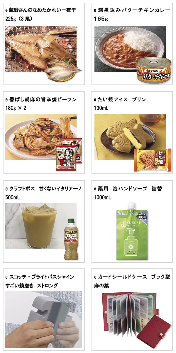 先着限定商品の紹介