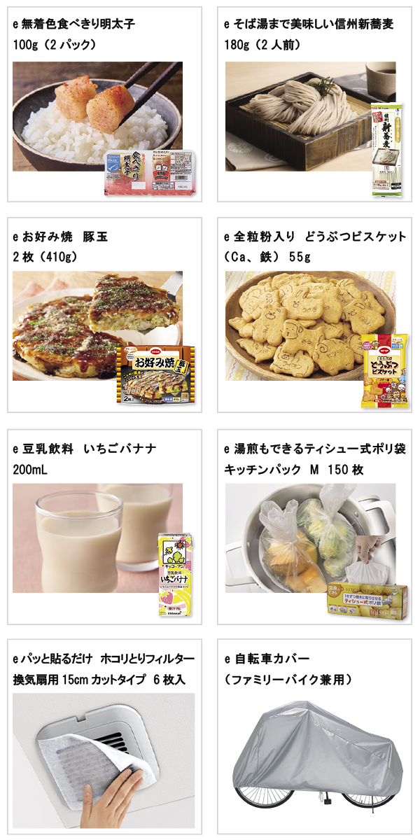 先着限定商品の紹介