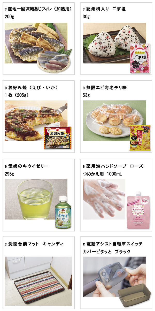 先着限定商品の紹介