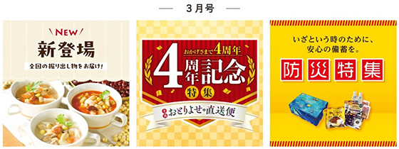 おとりよせ直送便