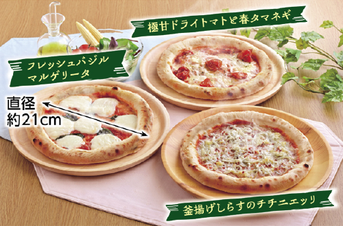 森山ナポリ　特選ピザ3枚セット