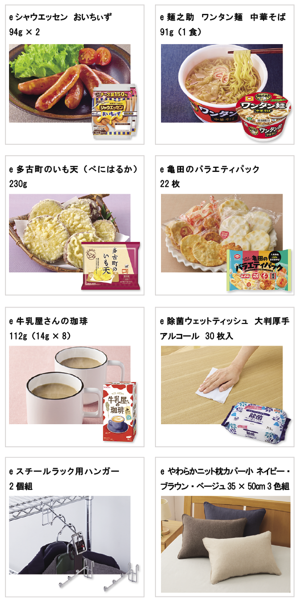 先着限定商品の紹介